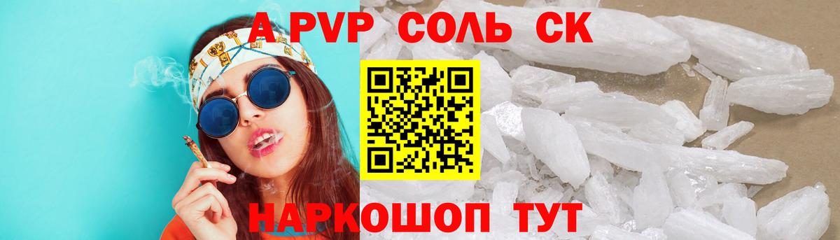 Альфа ПВП Crystall Балтийск