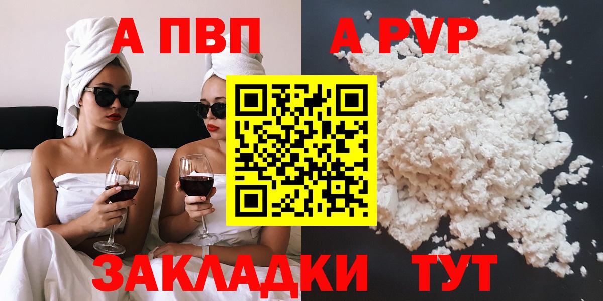 Балтийск  Alpha PVP  A-PVP СК  что такое   Альфа ПВП Crystall  Вход с VPN 