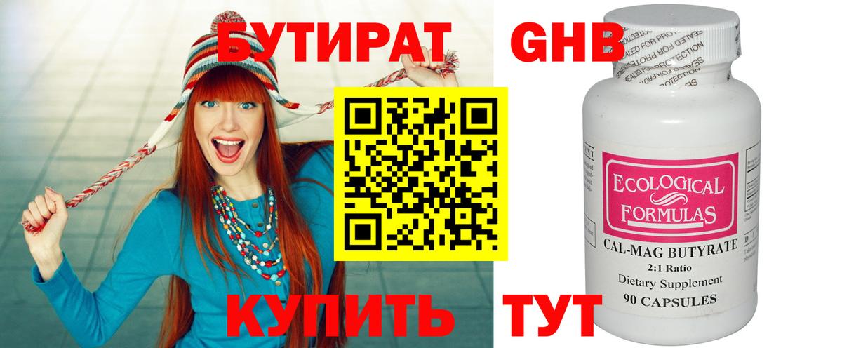 БУТИРАТ GHB Балтийск