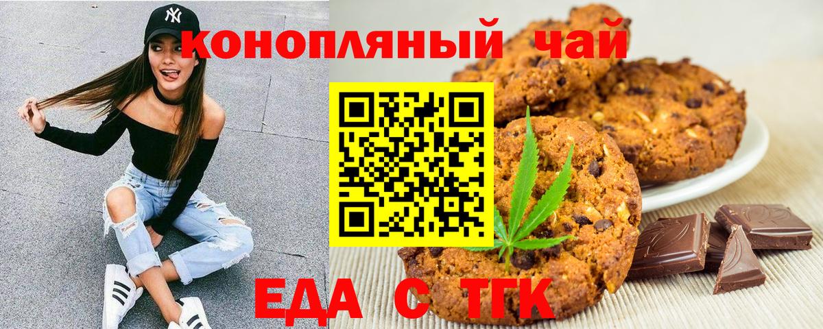 Балтийск  Печенье с ТГК марихуана  Вход с VPN 