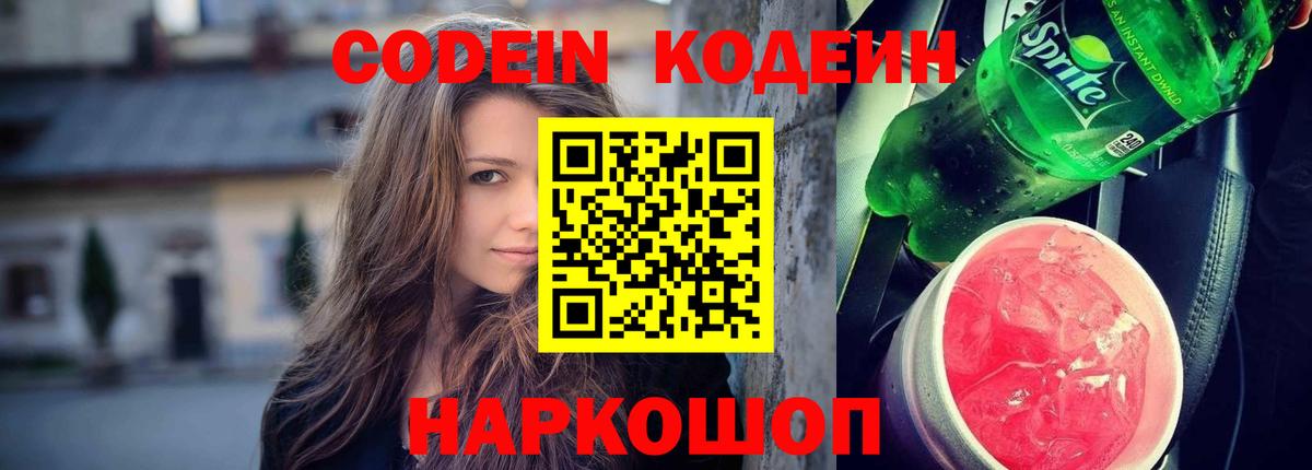 Codein Purple Drank Балтийск