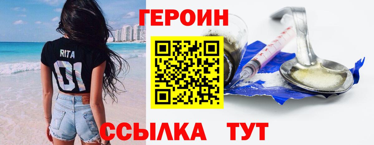 Героин  Вход с VPN  Балтийск  ГЕРОИН VHQ 