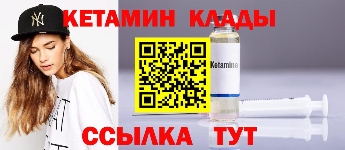 КЕТАМИН VHQ  Вход с VPN  Балтийск 