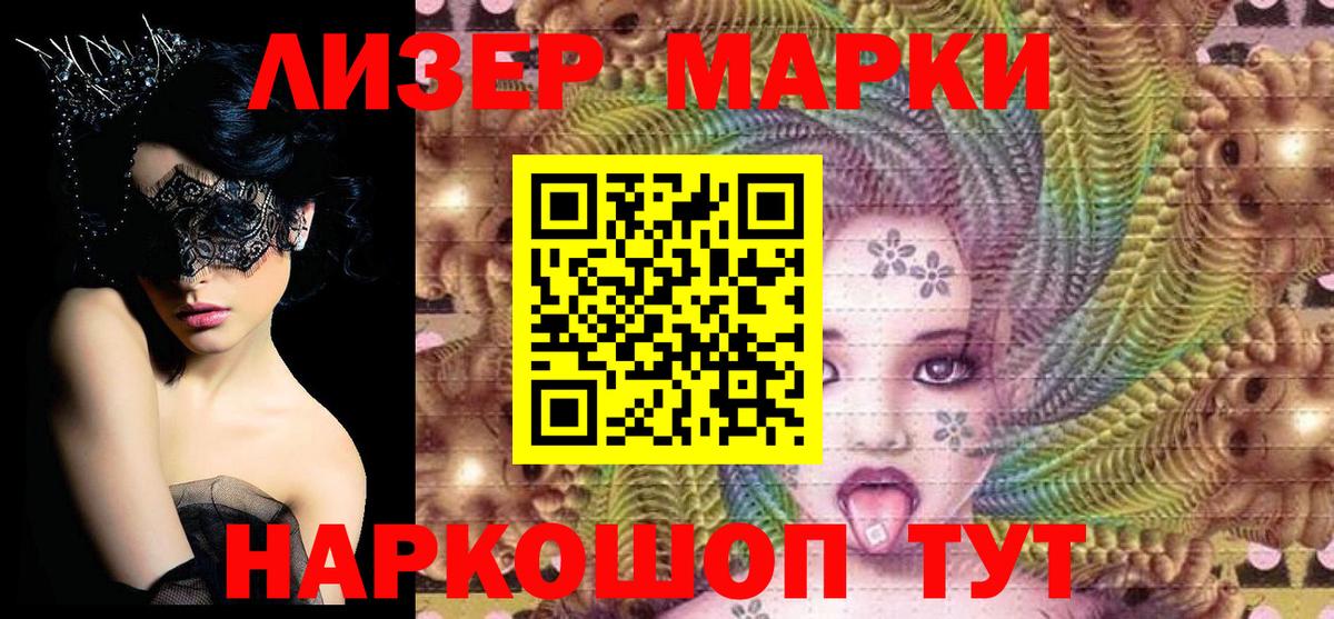 Марки NBOMe 1,5мг  Вход с VPN  Марки NBOMe 1,5мг  Балтийск 